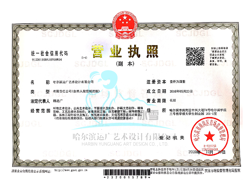 营业执照